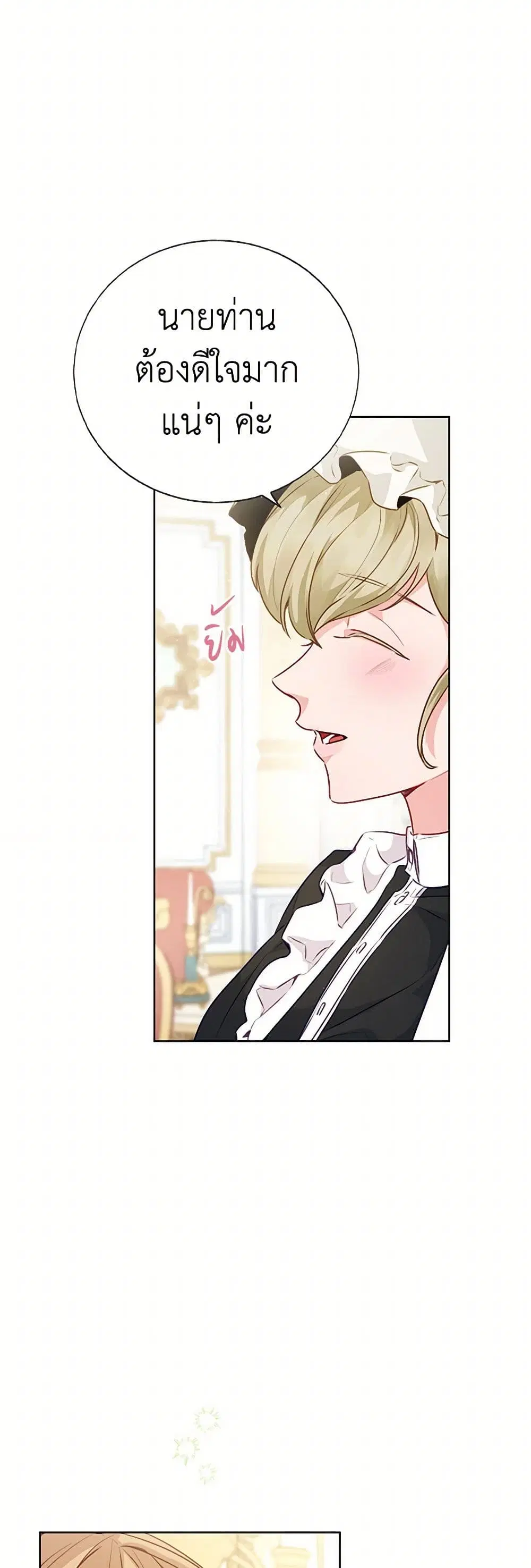 Stealing the Lady’s Heart ตอนที่ 35 — page 5 of 30