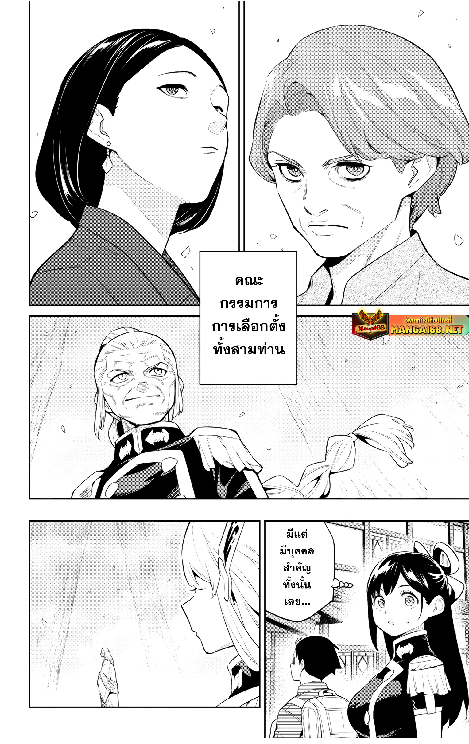 Mato Seihei no Slave ตอนที่ 137 — page 14 of 22