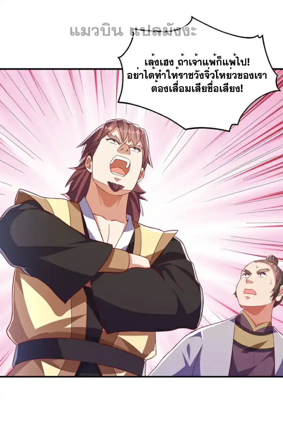 Wu Ni ตอนที่ 506 — page 27 of 33