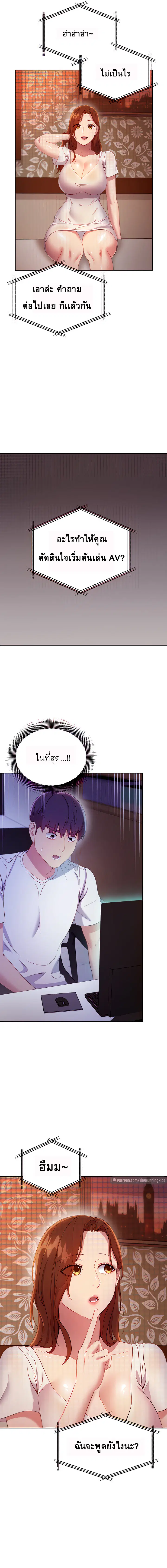 Stepmother Friends ตอนที่ 107 — page 8 of 16