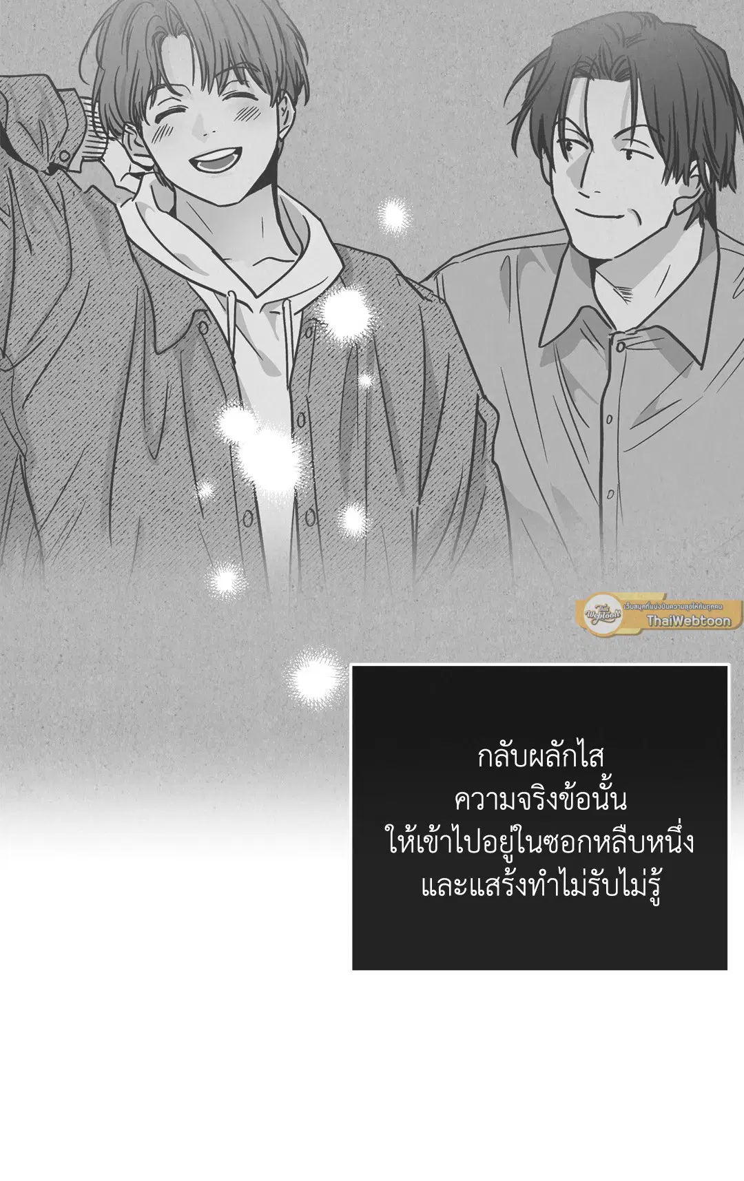 PAYBACK ตอนที่ 85 — page 48 of 80