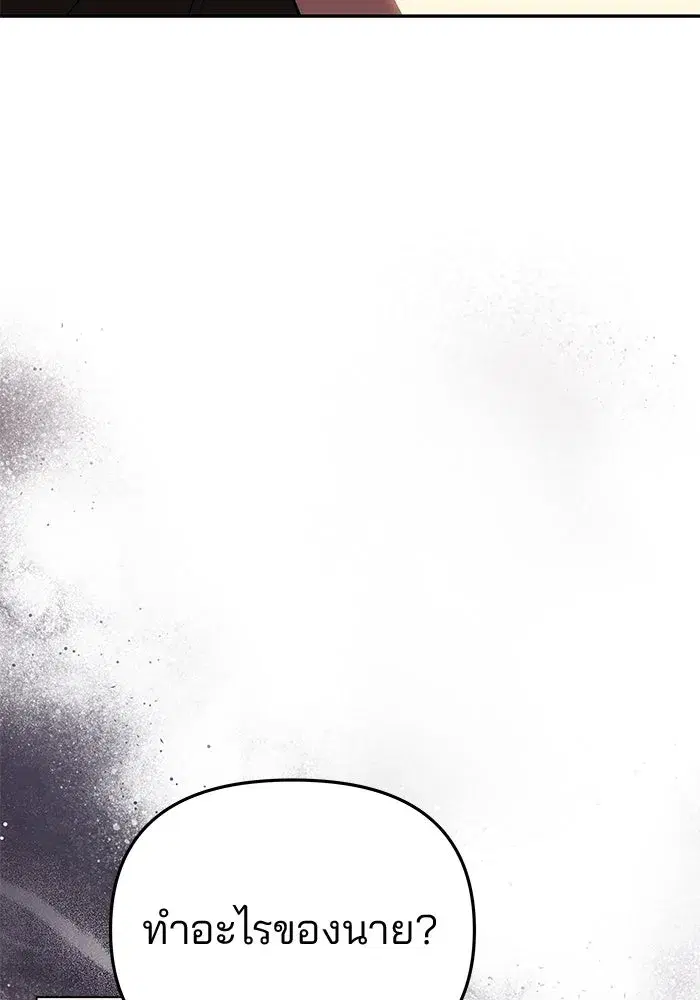 One Husband is Enough – เกมรักจับสามี ตอนที่ 54 — page 25 of 162