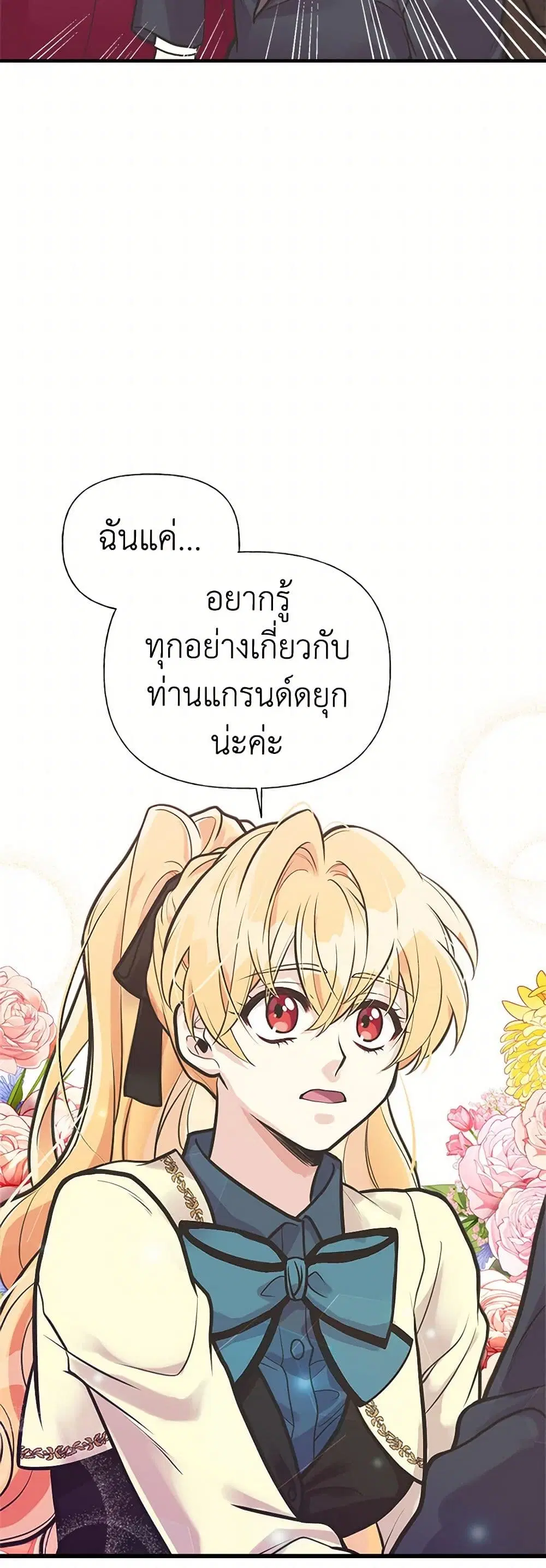 My Sister Picked up the Male Lead ตอนที่ 55 — page 17 of 31