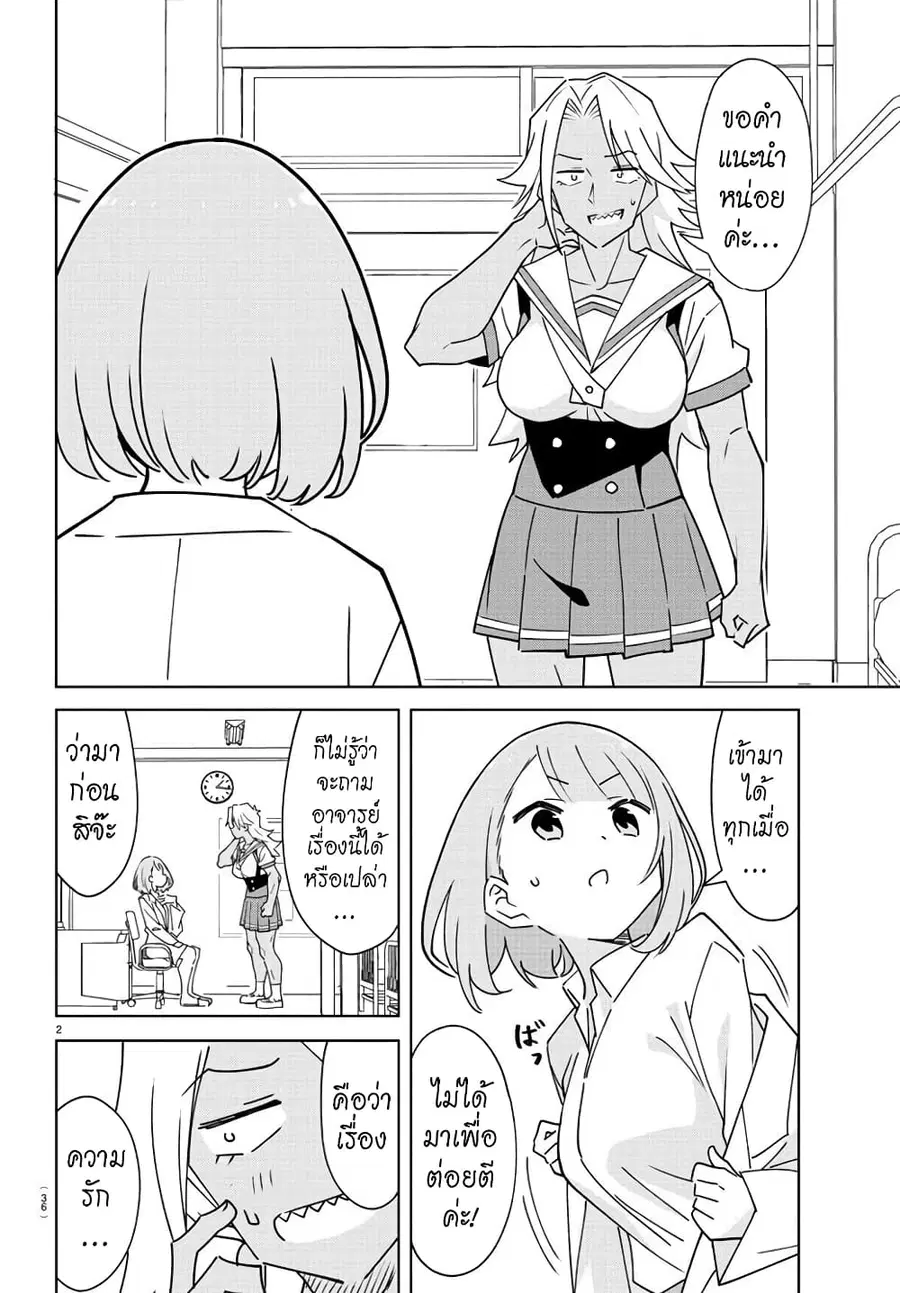 Atsumare! Fushigi Kenkyubu ตอนที่ 324 — page 2 of 8