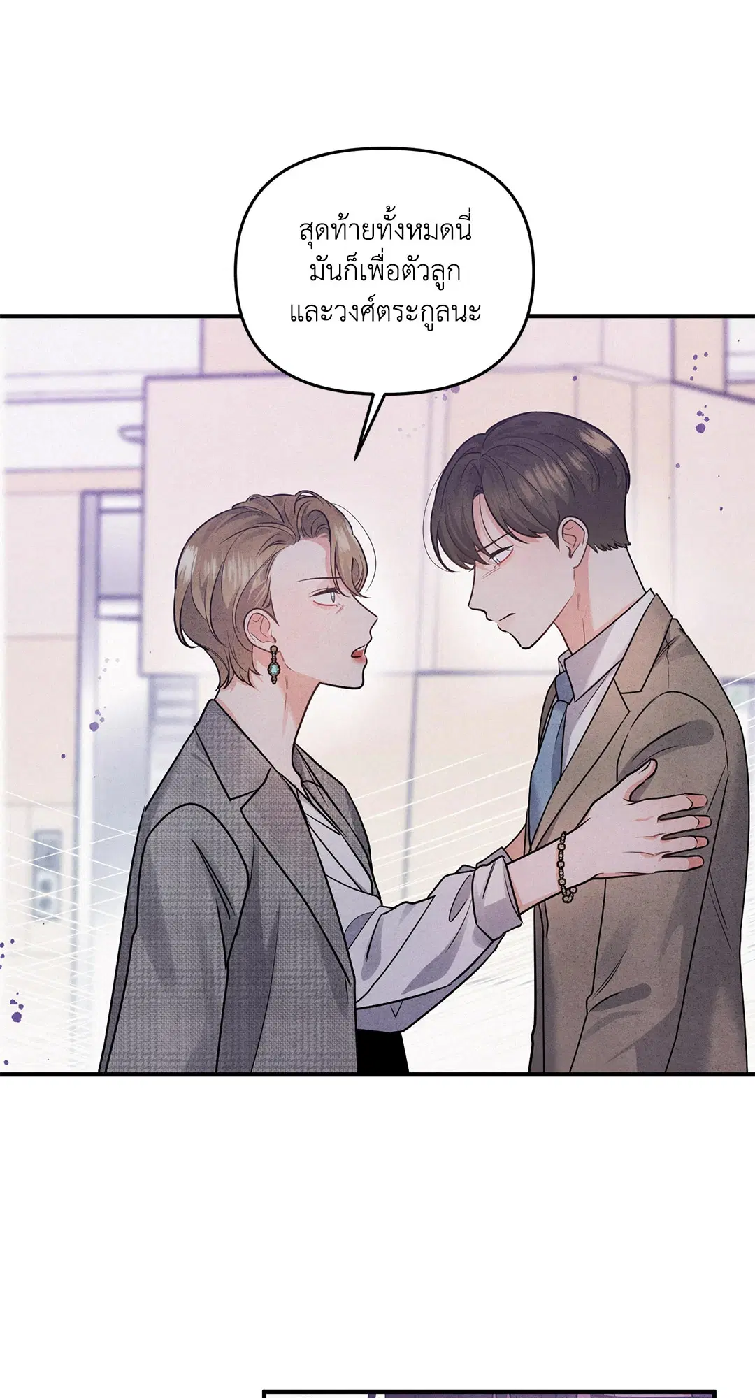 Roses and Champagne ตอนที่ 1 — page 57 of 71