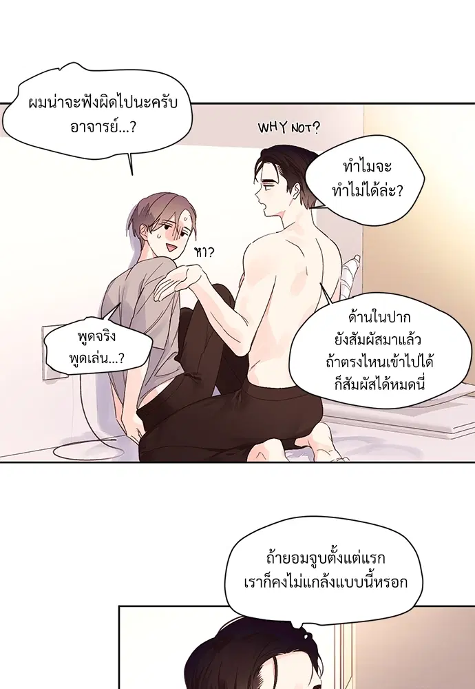 4 Week Lovers ตอนที่ 6 — page 11 of 45