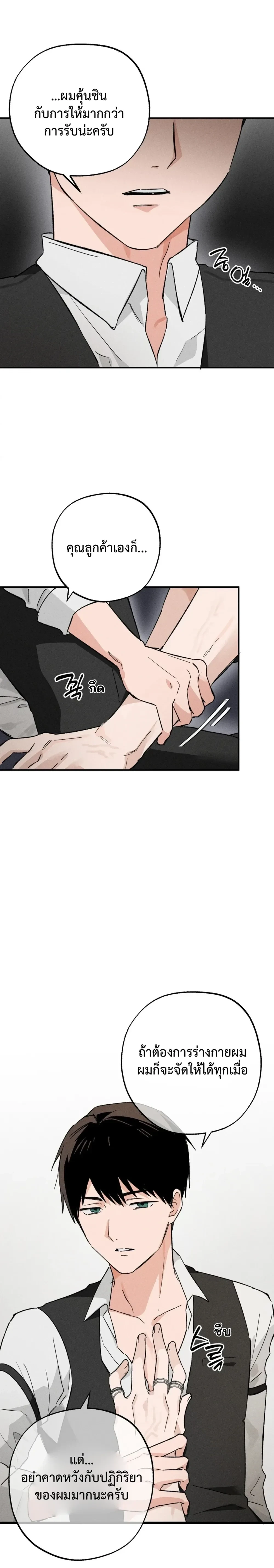 The Failing Incubus – อินคิวบัสจอมเฟล ตอนที่ 2 — page 18 of 21