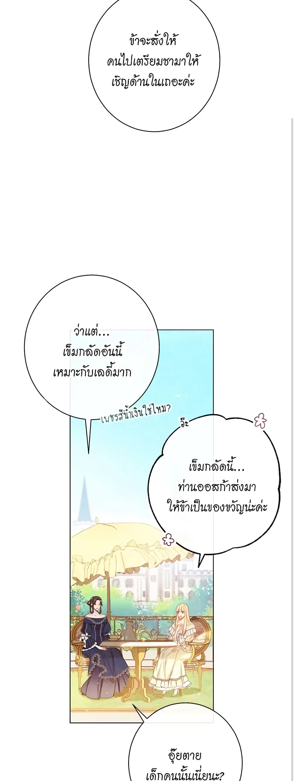 The Villainess Turns the Hourglass ตอนที่ 39 — page 7 of 44
