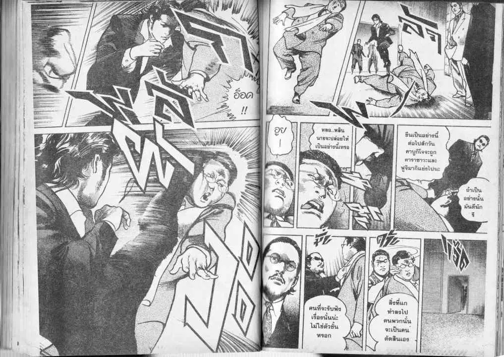 Heat ตอนที่ 35 — page 9 of 13