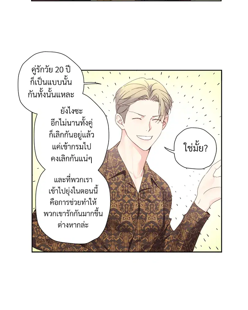 4 Week Lovers ตอนที่ 87 — page 11 of 53