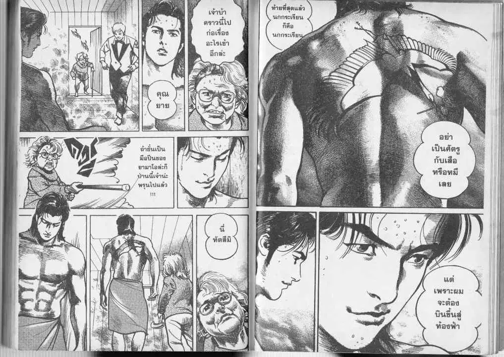 Heat ตอนที่ 15 — page 7 of 14
