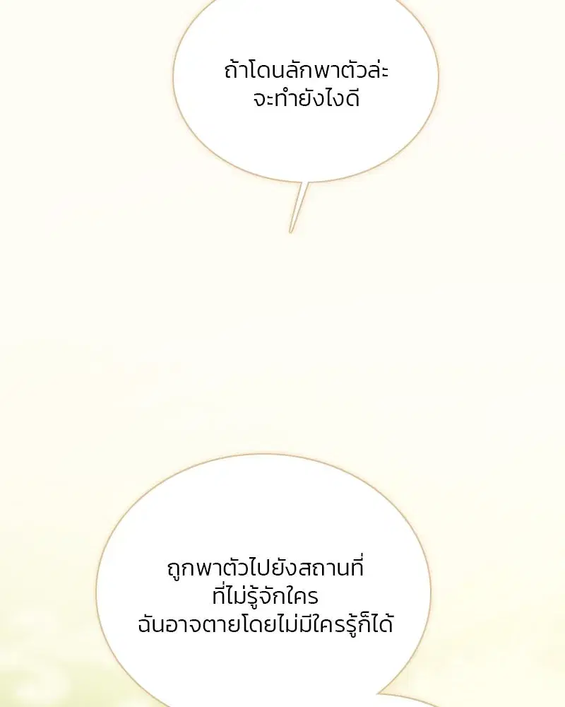 Serena ตอนที่ 69 — page 29 of 125