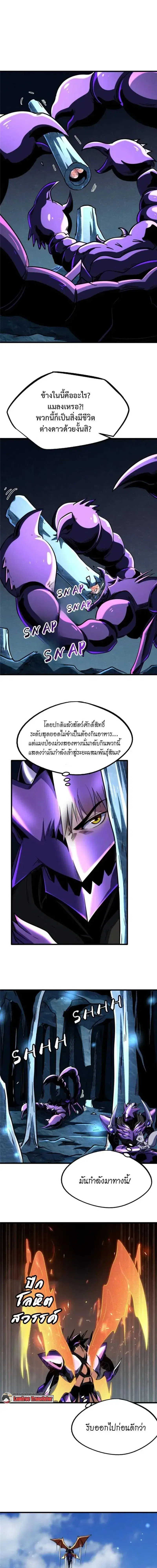 Super God Gene ตอนที่ 274 — page 3 of 11