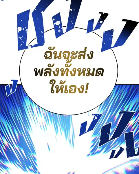 The Player ตอนที่ 59 — page 127 of 156