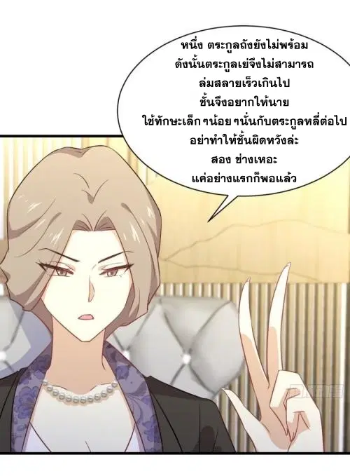 Immortal Swordsman in the Reverse World ตอนที่ 115 — page 10 of 42