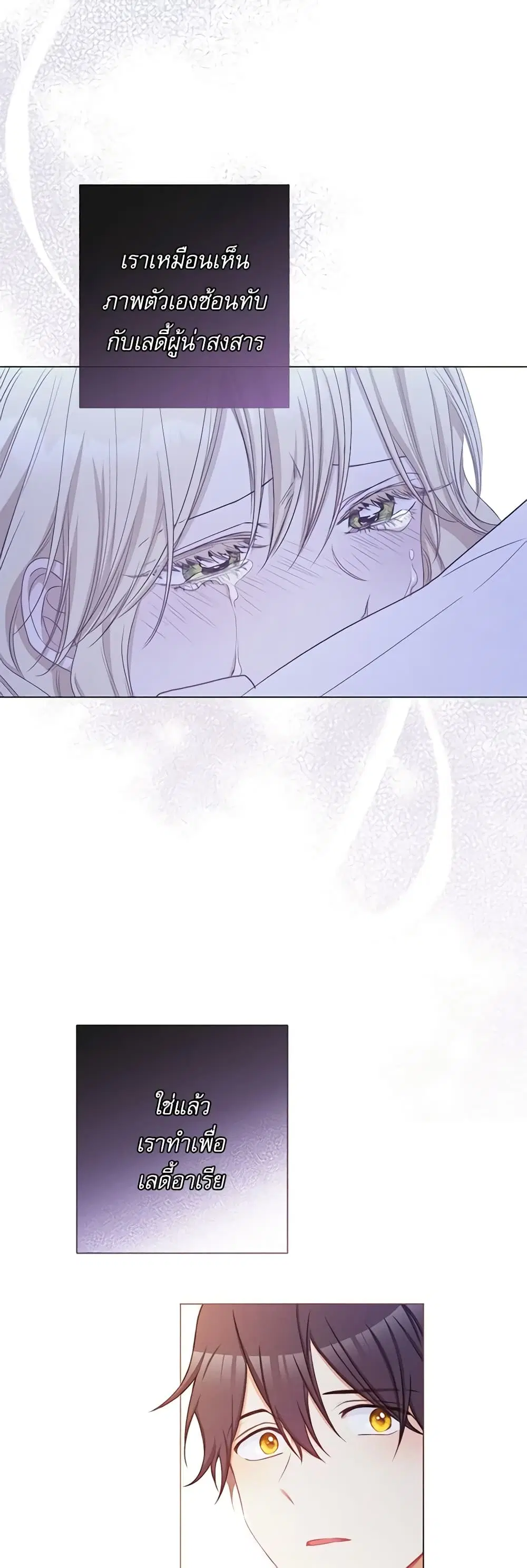 The Villainess Turns the Hourglass ตอนที่ 89 — page 10 of 45