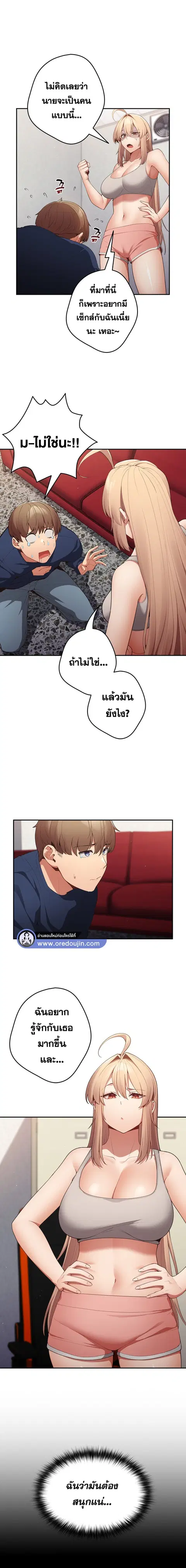 That’s Not How You Do It ตอนที่ 8 — page 2 of 21
