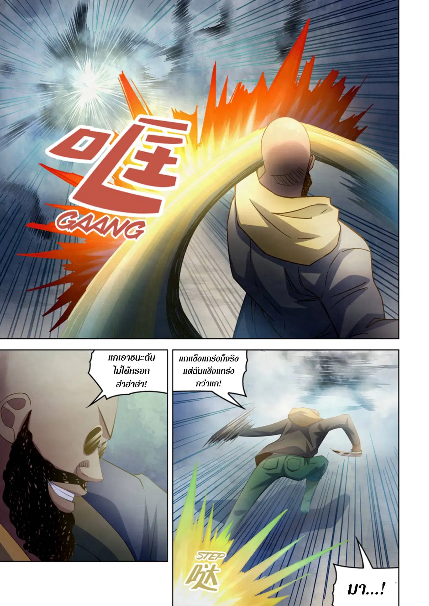 The Last Human ตอนที่ 341.345 — page 23 of 87