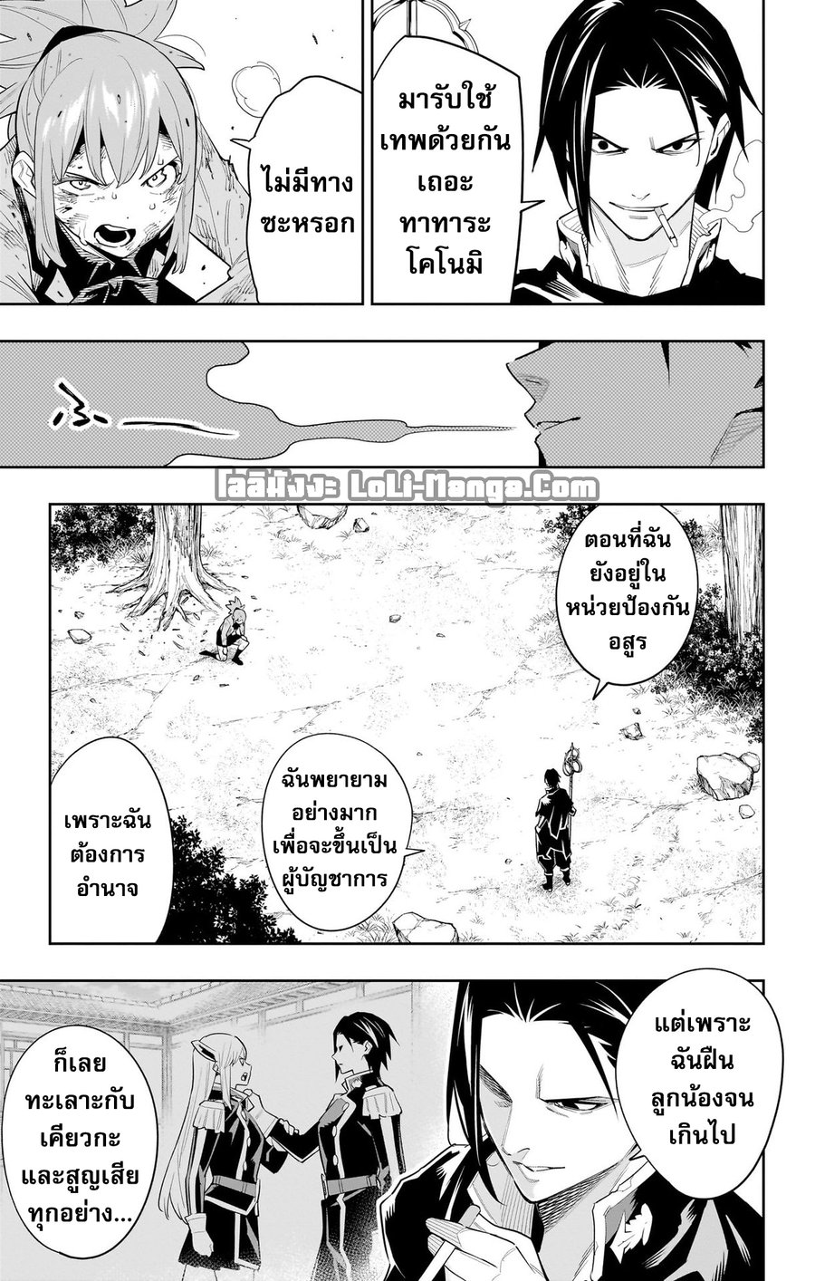 Mato Seihei no Slave ตอนที่ 94 — page 3 of 21