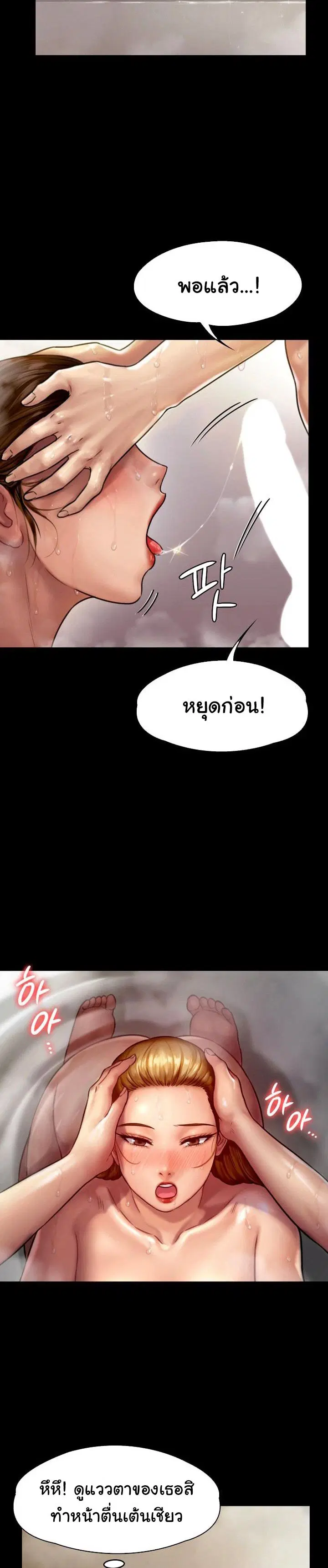 Queen Bee ตอนที่ 145 — page 15 of 32