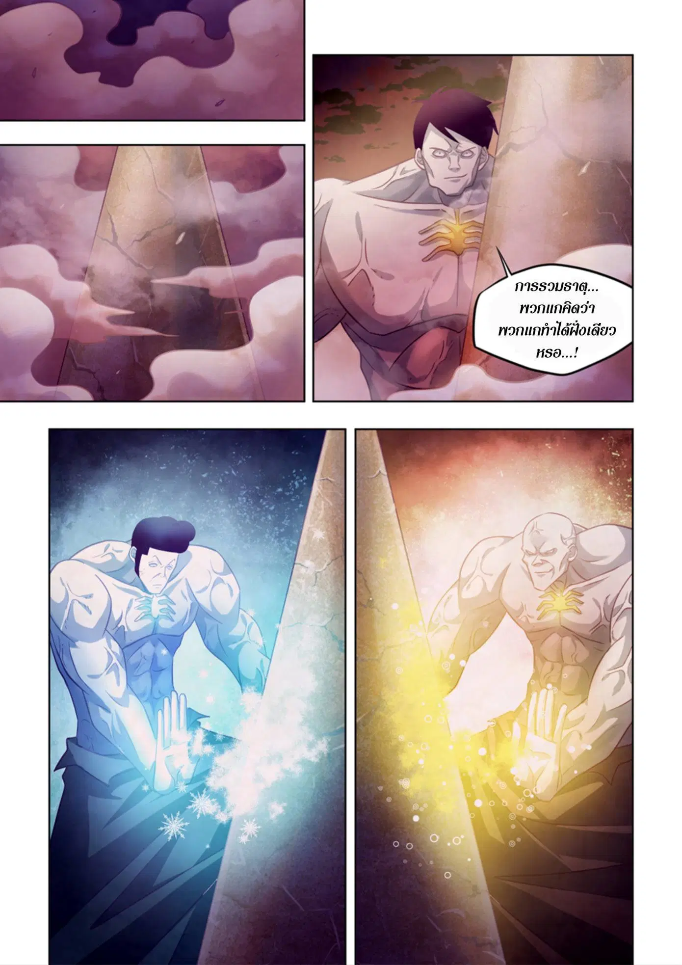 The Last Human ตอนที่ 354 — page 8 of 17