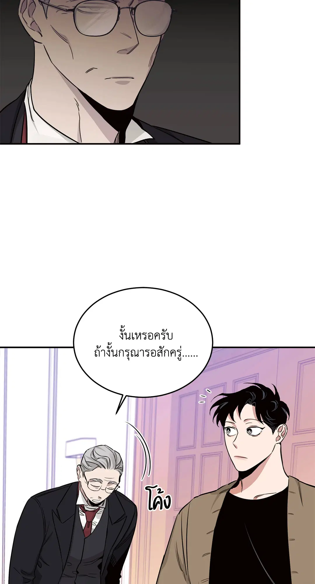 Roses and Champagne ตอนที่ 13 — page 39 of 78