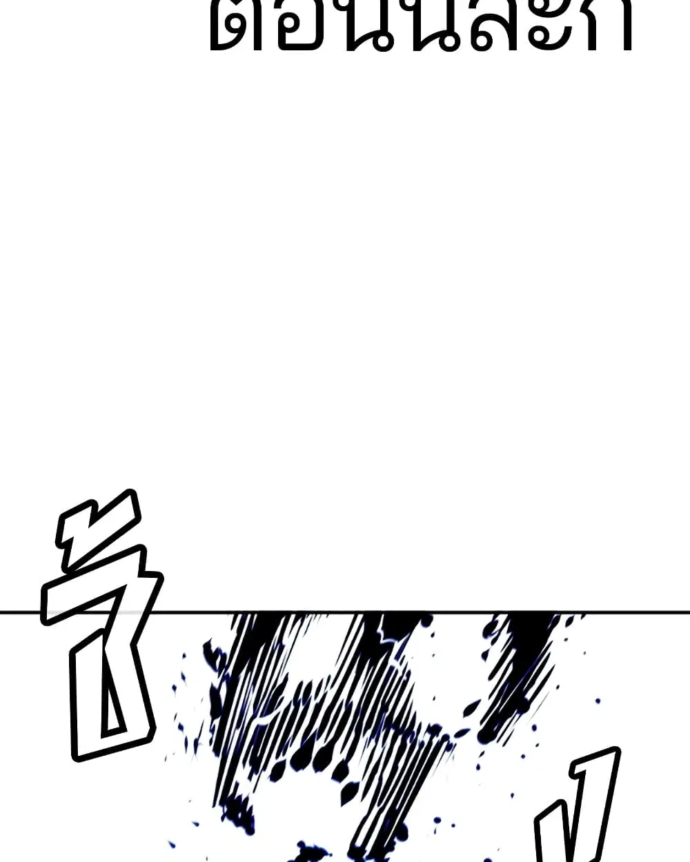The Player ตอนที่ 71 — page 83 of 115