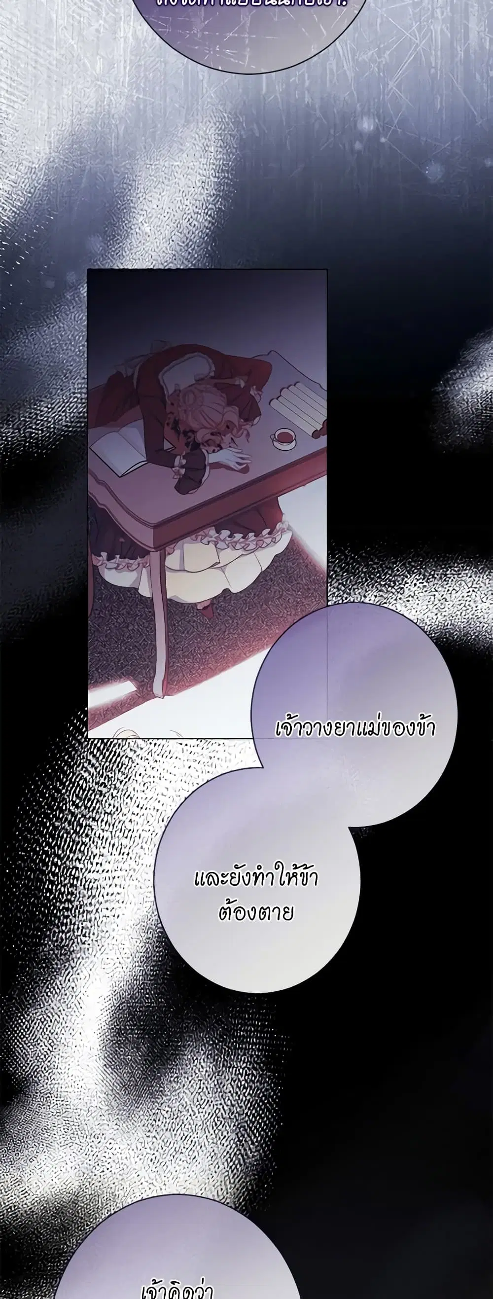 The Villainess Turns the Hourglass ตอนที่ 98 — page 11 of 53
