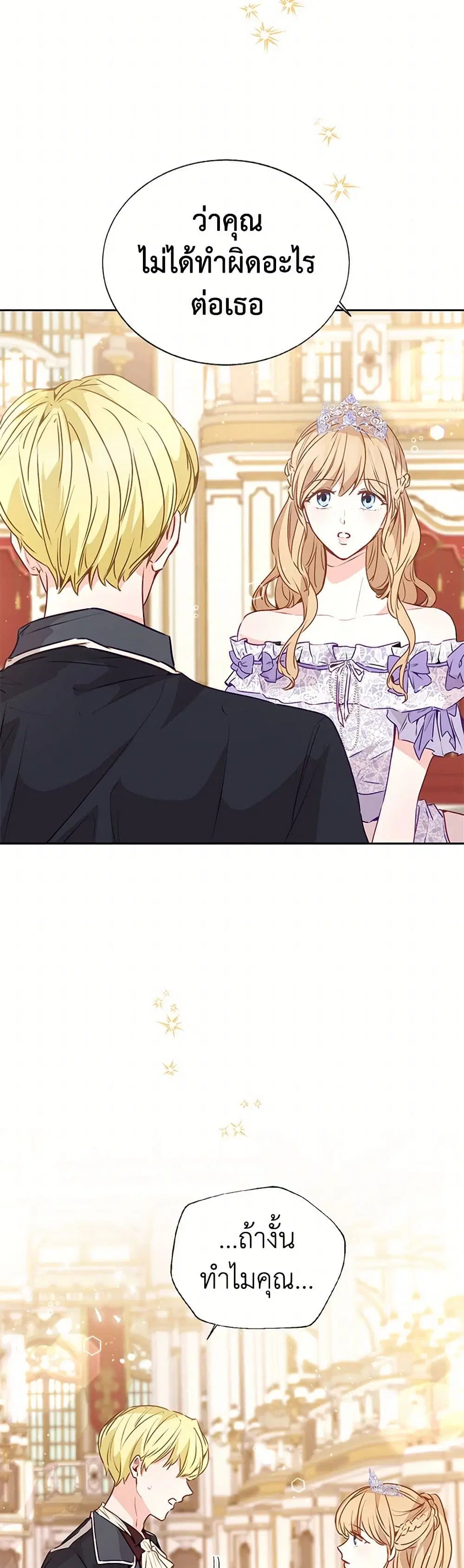 Stealing the Lady’s Heart ตอนที่ 19 — page 37 of 41