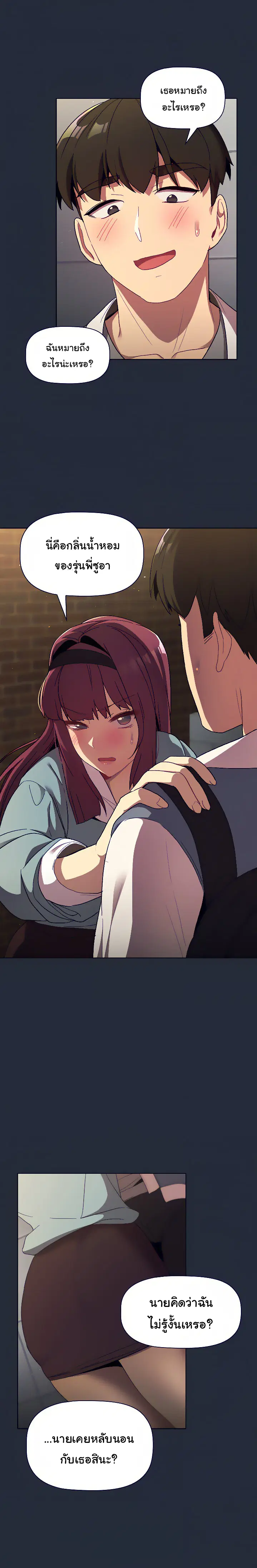 What Do I Do Now? ตอนที่ 22 — page 14 of 25
