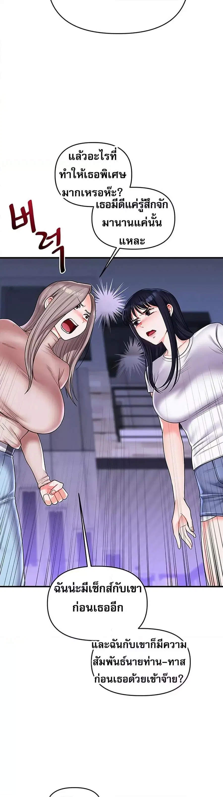 Relationship Reversal ตอนที่ 35 — page 41 of 51
