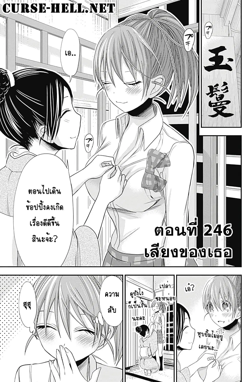 Minamoto-kun Monogatari ตอนที่ 246 — page 1 of 10