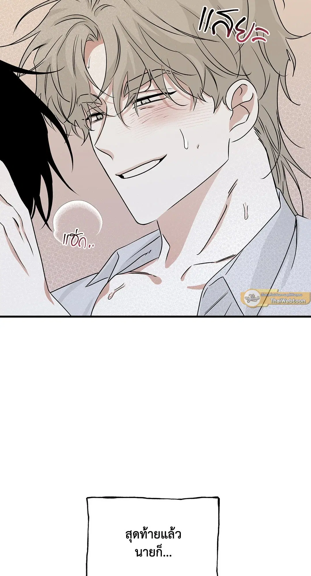 Low Tide in Twilight ตอนที่ 34 — page 13 of 66