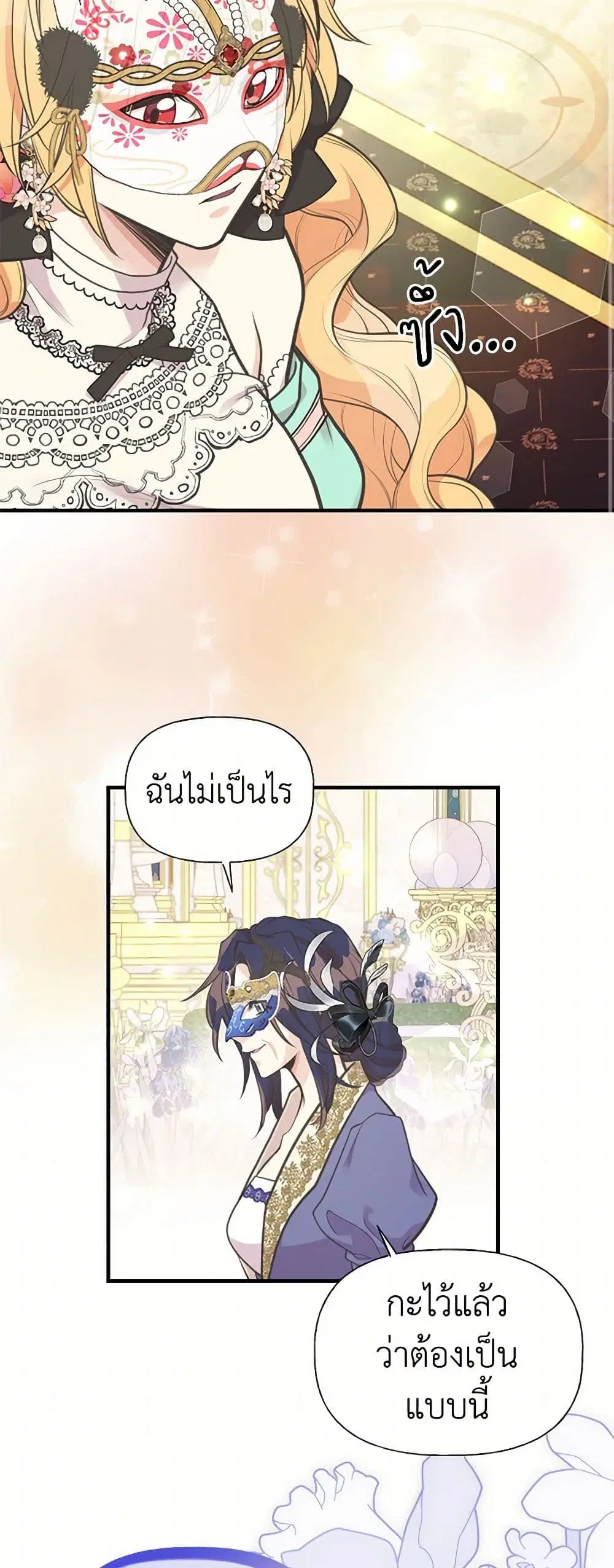 My Sister Picked up the Male Lead ตอนที่ 70 — page 8 of 38