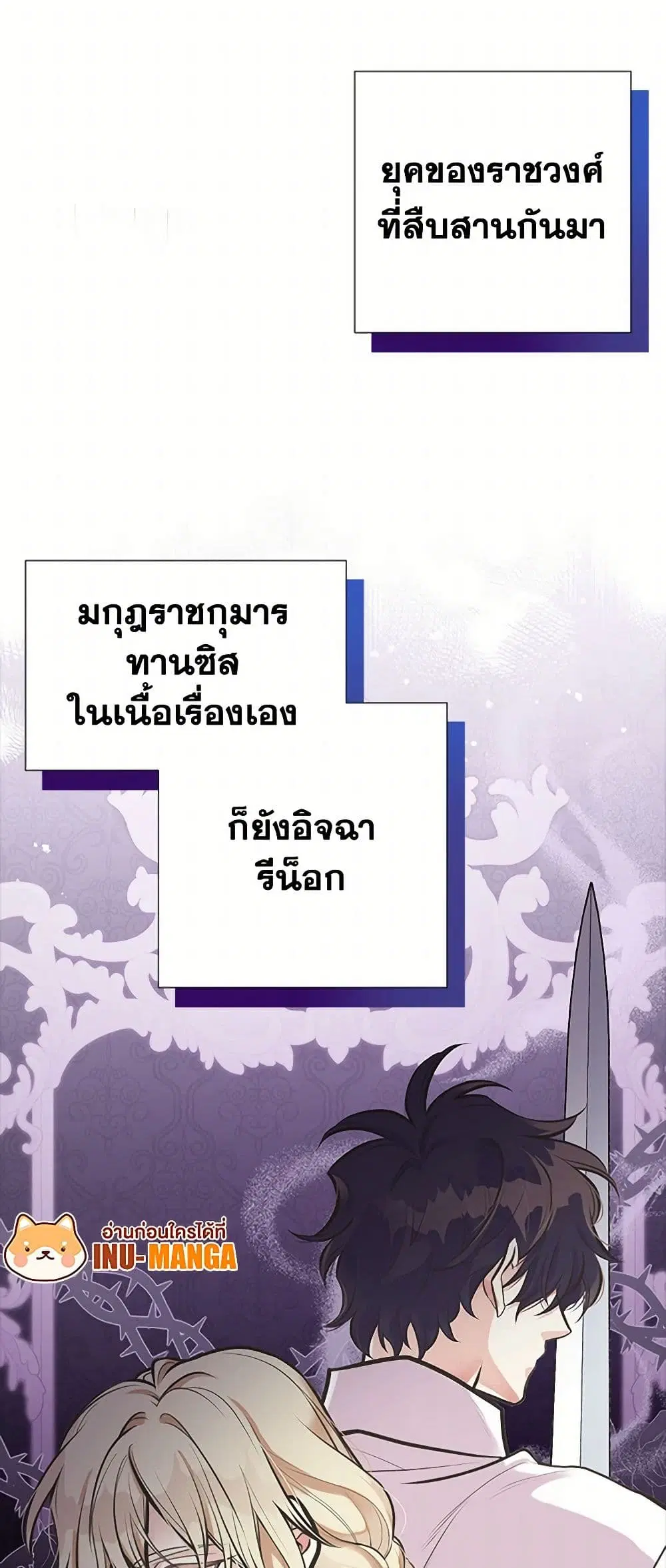 My Sister Picked up the Male Lead ตอนที่ 62 — page 13 of 40