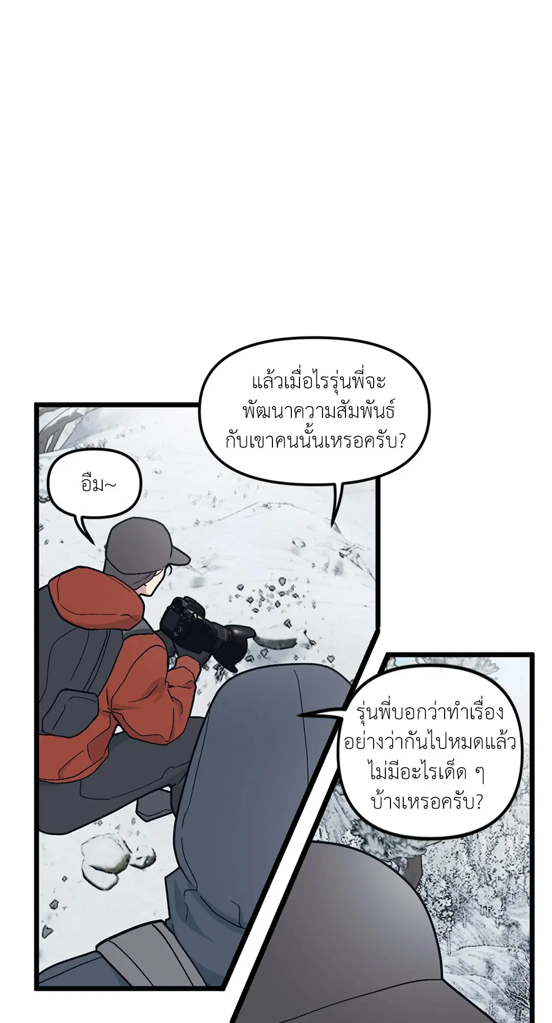 Full Volume ตอนที่ 38 — page 52 of 60