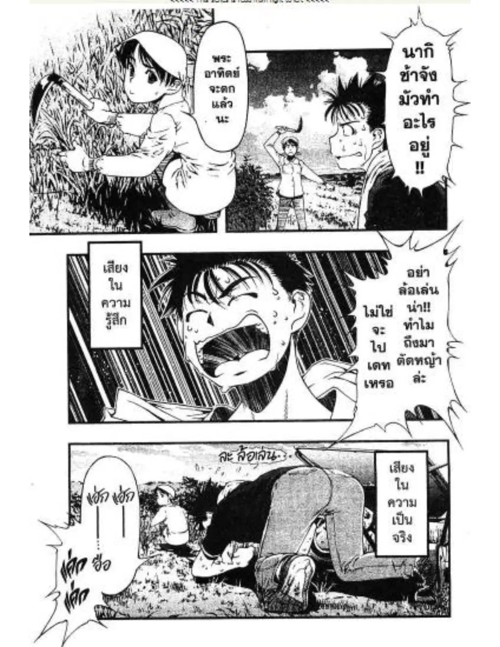 Umi no Misaki ตอนที่ 30 — page 3 of 20