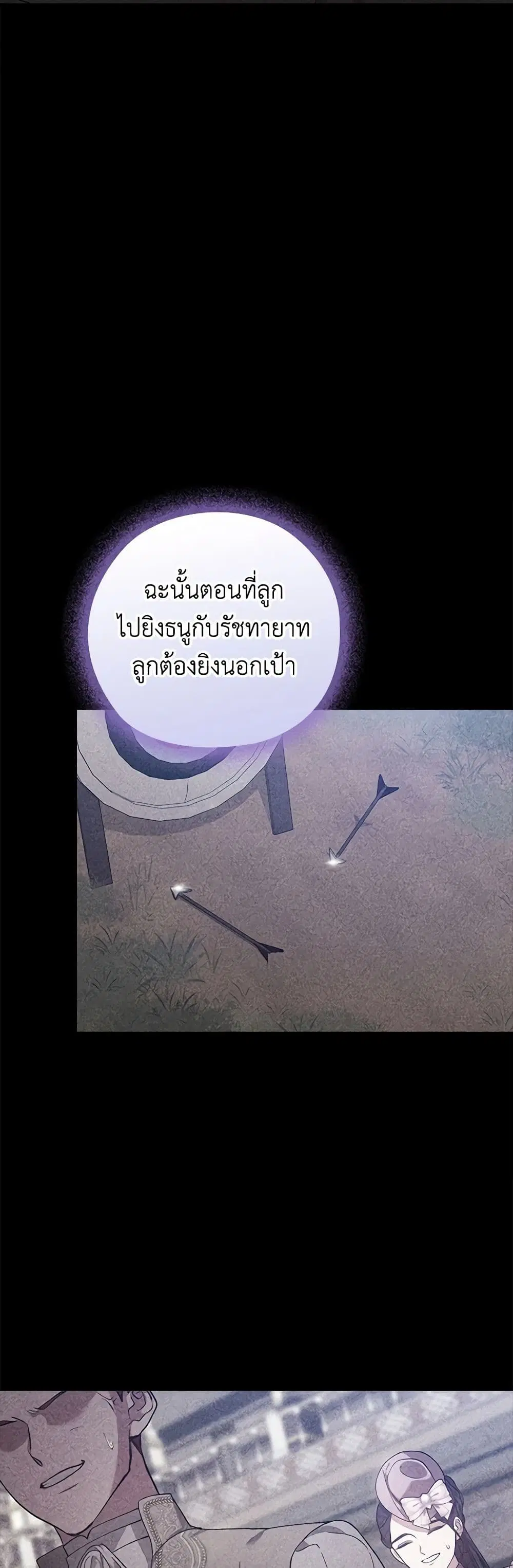 The Broken Ring – This Marriage Will Fail Anyway ตอนที่ 63 — page 3 of 43