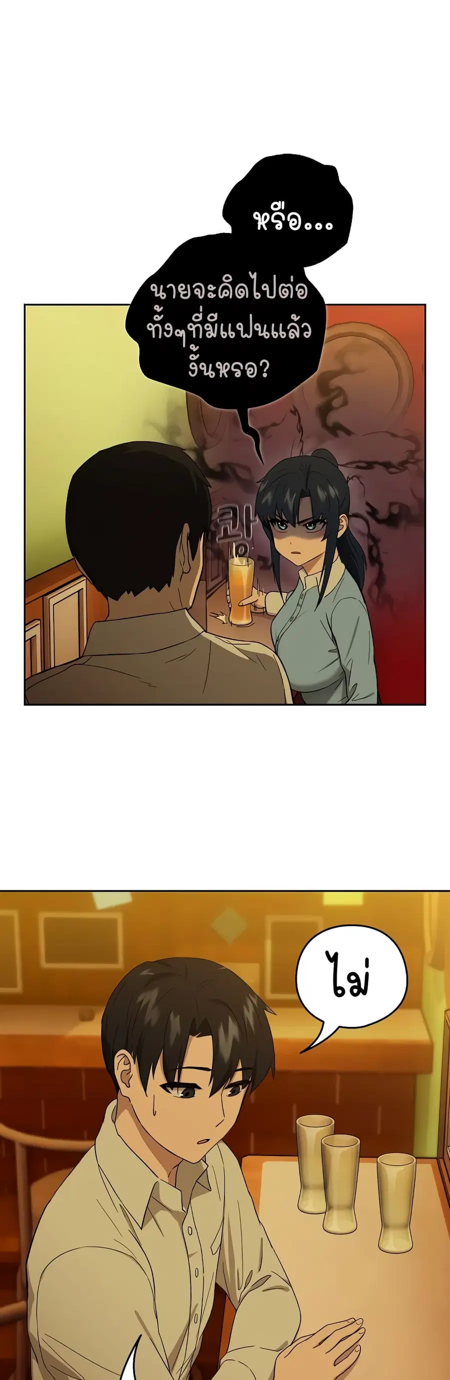 After Work Love Affairs ตอนที่ 8 — page 17 of 43