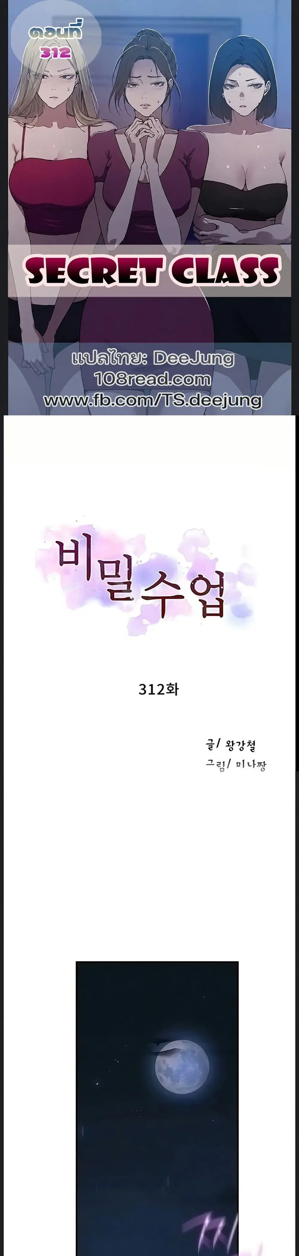 Secret Class ตอนที่ 312 — page 1 of 50