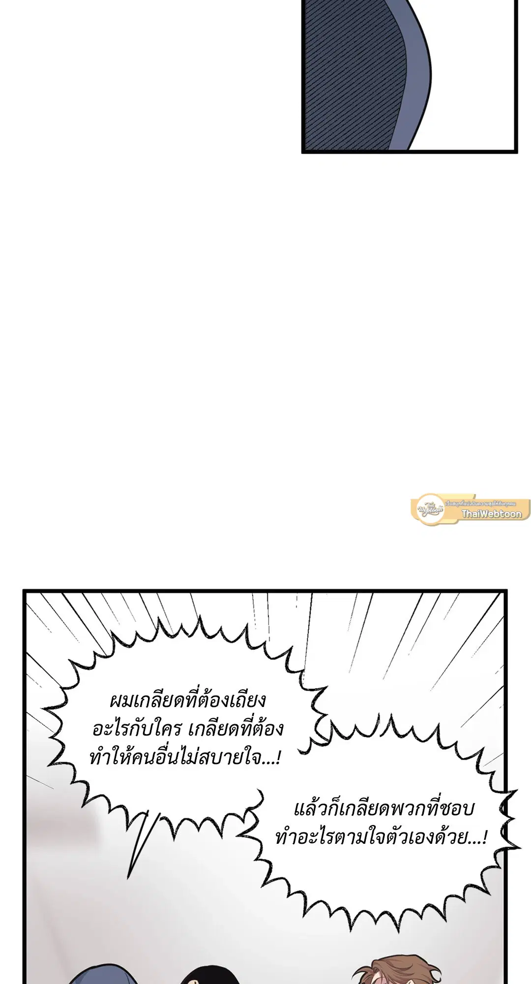 Full Volume ตอนที่ 26 — page 60 of 73