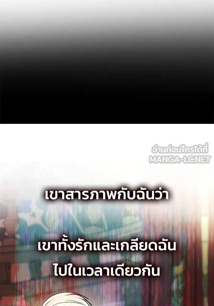 One Husband is Enough – เกมรักจับสามี ตอนที่ 52 — page 69 of 165