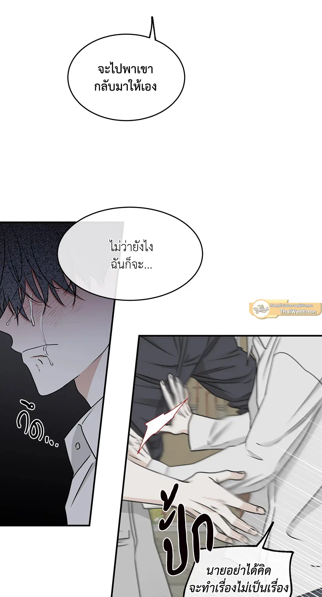 Low Tide in Twilight ตอนที่ 62 — page 19 of 143