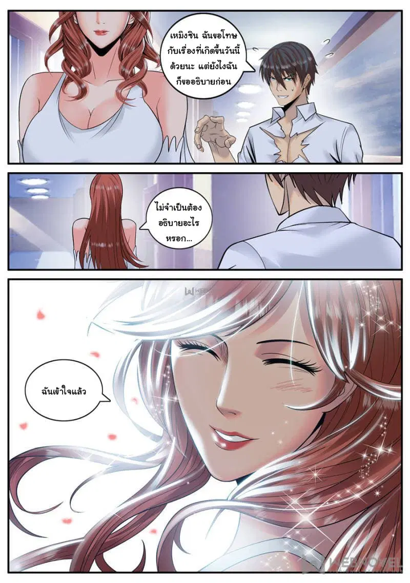 The Superb Captain in the City ตอนที่ 123 — page 3 of 15