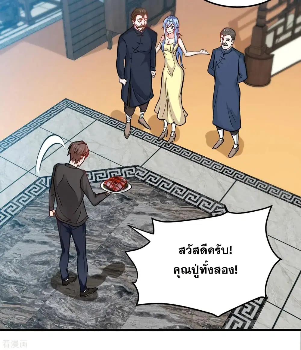 Peerless Doctor in the City ตอนที่ 119 — page 35 of 37