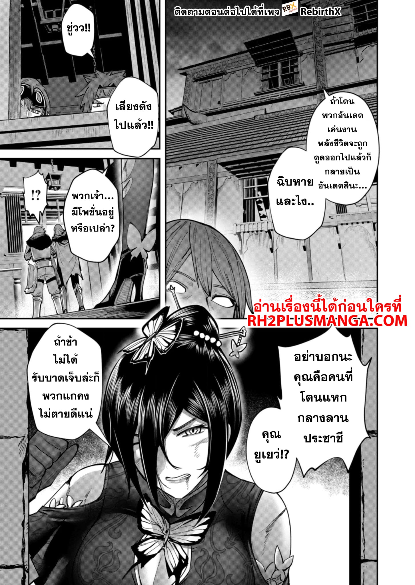 Kichiku Eiyuu Savage Hero วีรบุรุษปีศาจ ตอนที่ 78 — page 11 of 23
