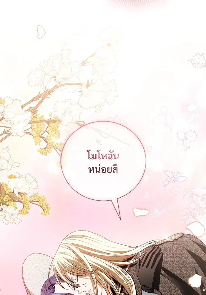 To My Husband’s Mistress ตอนที่ 31 — page 46 of 101