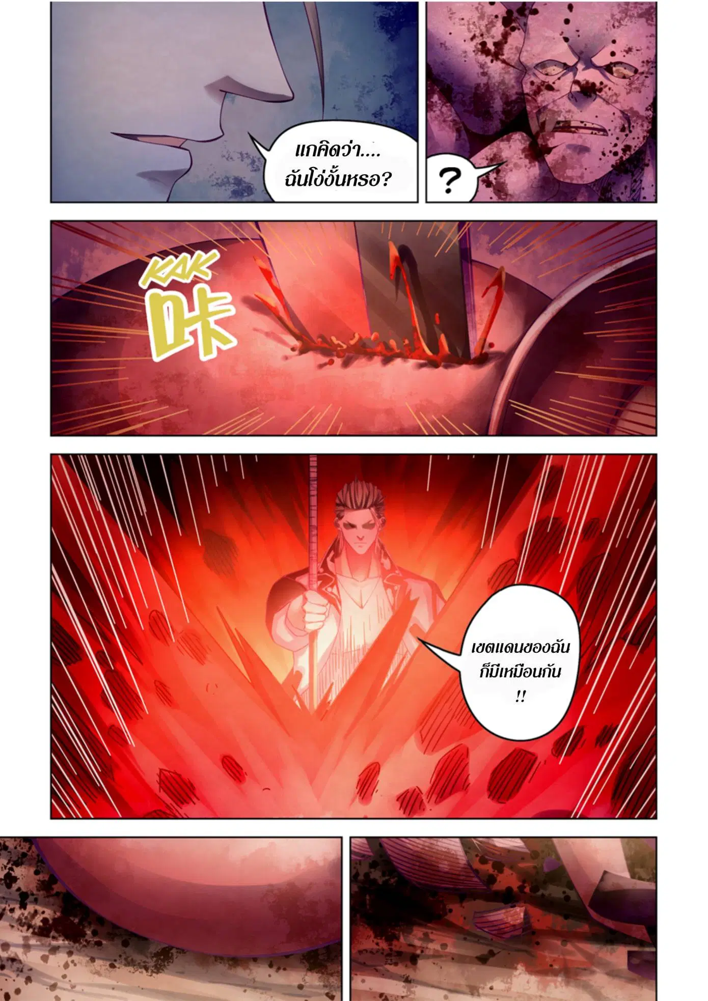 The Last Human ตอนที่ 357 — page 6 of 15