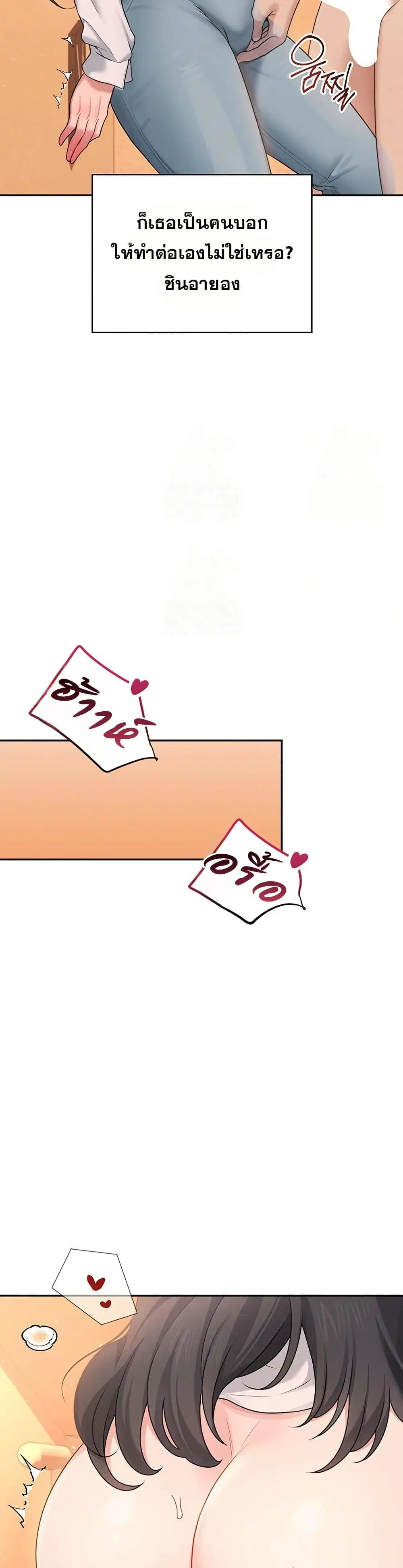 Wireless Touch ตอนที่ 19 — page 25 of 51