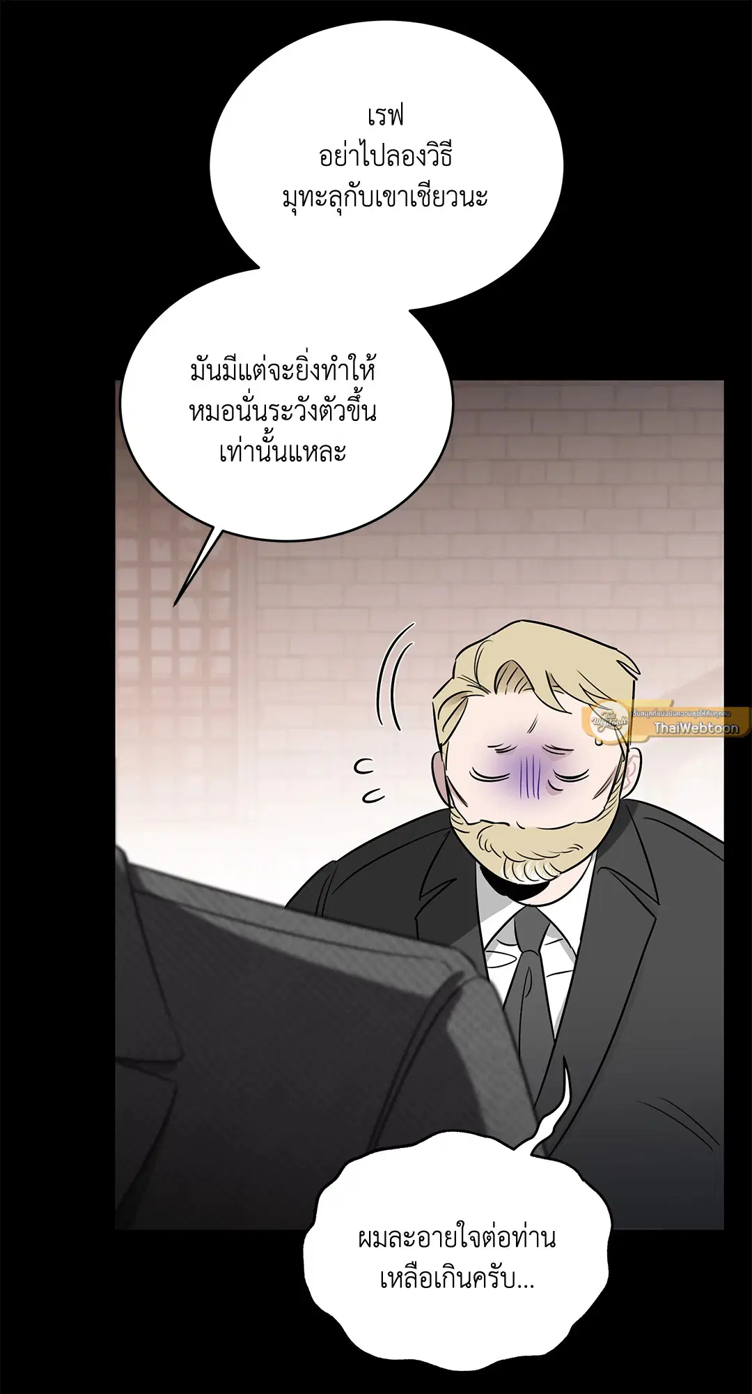 Roses and Champagne ตอนที่ 52.01 — page 60 of 111